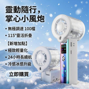 【3AbestBuy】細緻水霧無極百檔風量手持風扇(手燈功能)