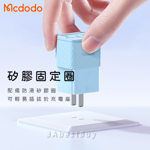 【3AbestBuy】馬卡龍Mcdodo67WGaN氮化鎵 PD充電器(支援筆電快充)