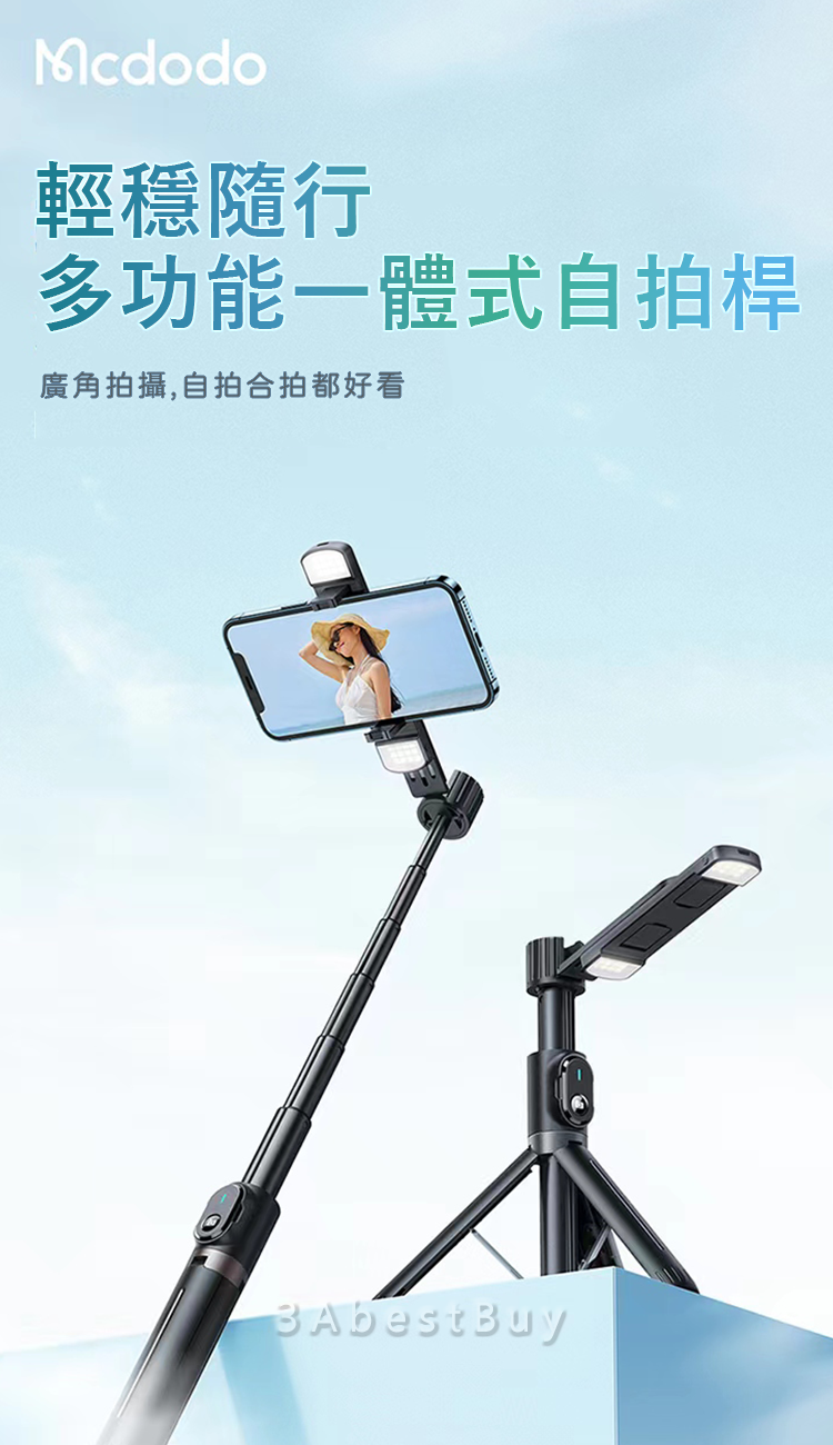 3AbestBuy【補光燈x自拍桿x三腳架】《升級版》多功能一體式自拍棒三合一美顏自拍棒