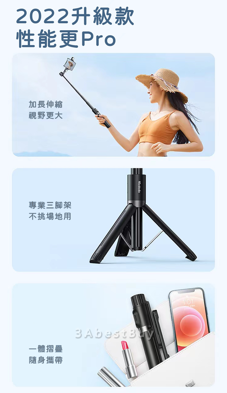 3AbestBuy【補光燈x自拍桿x三腳架】《升級版》多功能一體式自拍棒三合一美顏自拍棒