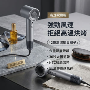 【3AbestBuy】超人氣「高速吹風機」高速乾髮 × 恆溫護髮 × 負離子柔順