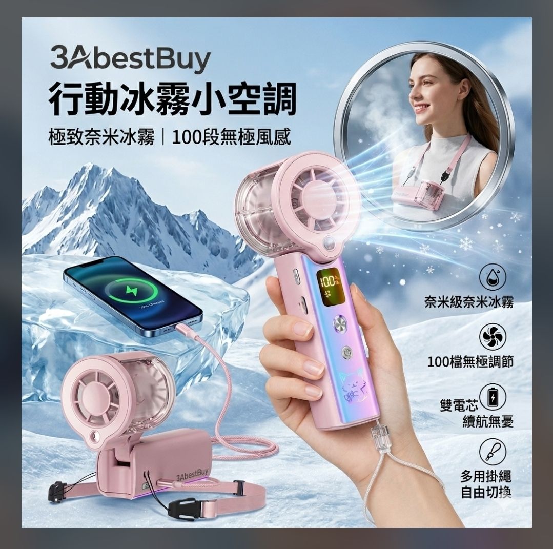 【3AbestBuy】細緻水霧無極百檔風量手持風扇(手燈功能)
