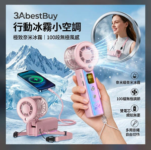 【3AbestBuy】細緻水霧無極百檔風量手持風扇(手燈功能)