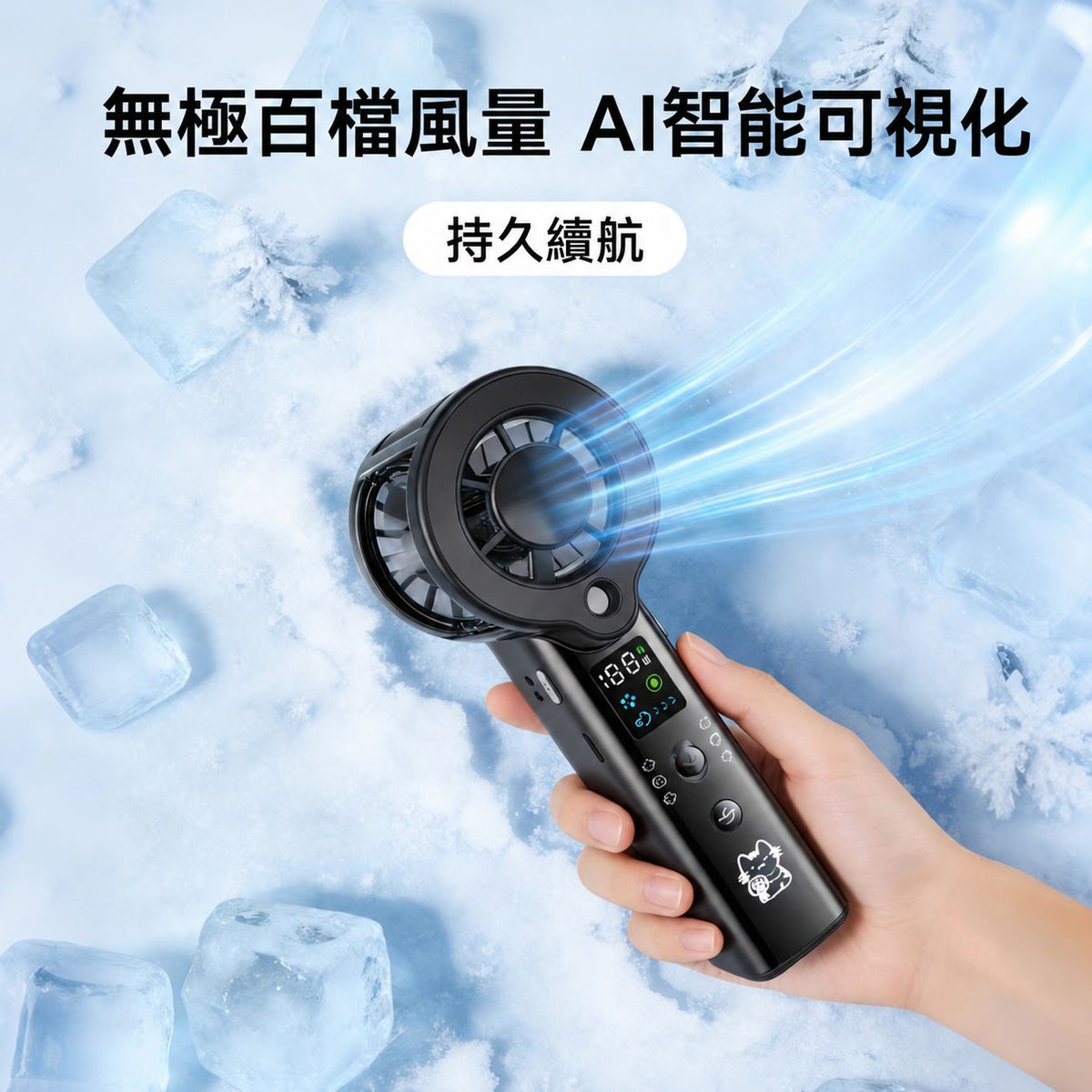 【3AbestBuy】細緻水霧無極百檔風量手持風扇(手燈功能)