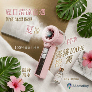 【3AbestBuy】手持便攜式製冷噴霧補水小風扇