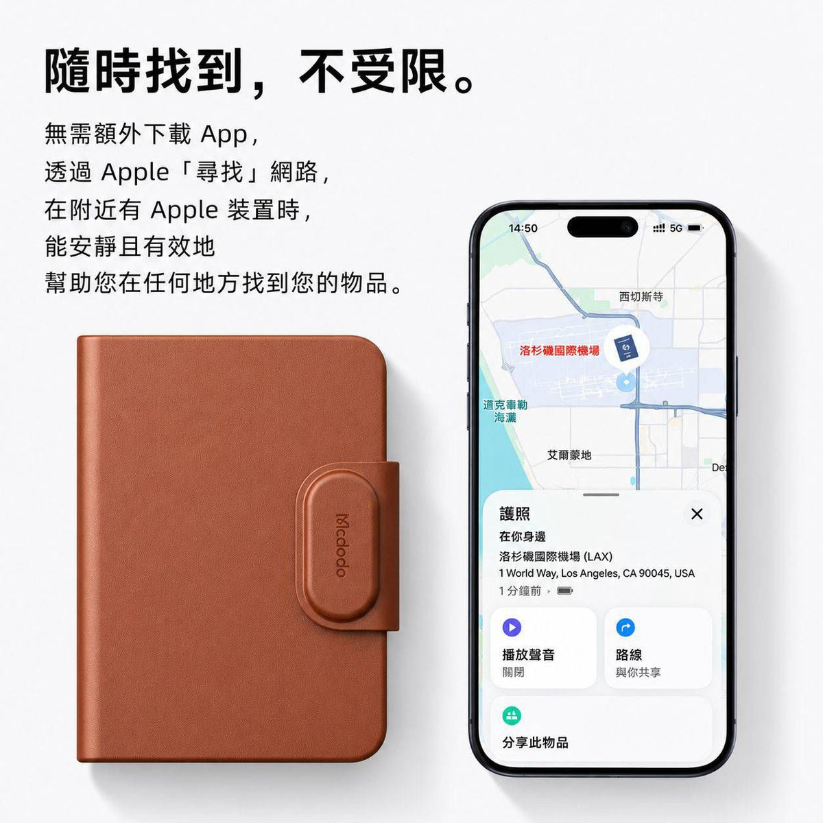 【3AbestBuy】Mcdodo智慧定位護照夾
