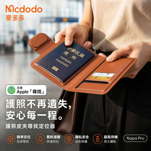 【3AbestBuy】Mcdodo智慧定位護照夾