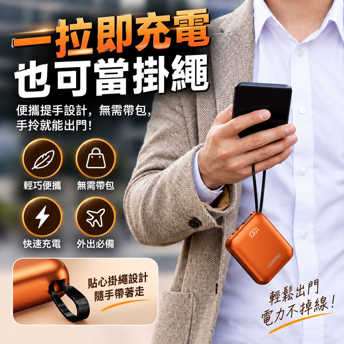 【3AbestBuy】USAMS 升級款 雙自帶雙編織線行動電源