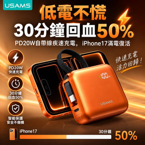 【3AbestBuy】USAMS 升級款 雙自帶雙編織線行動電源