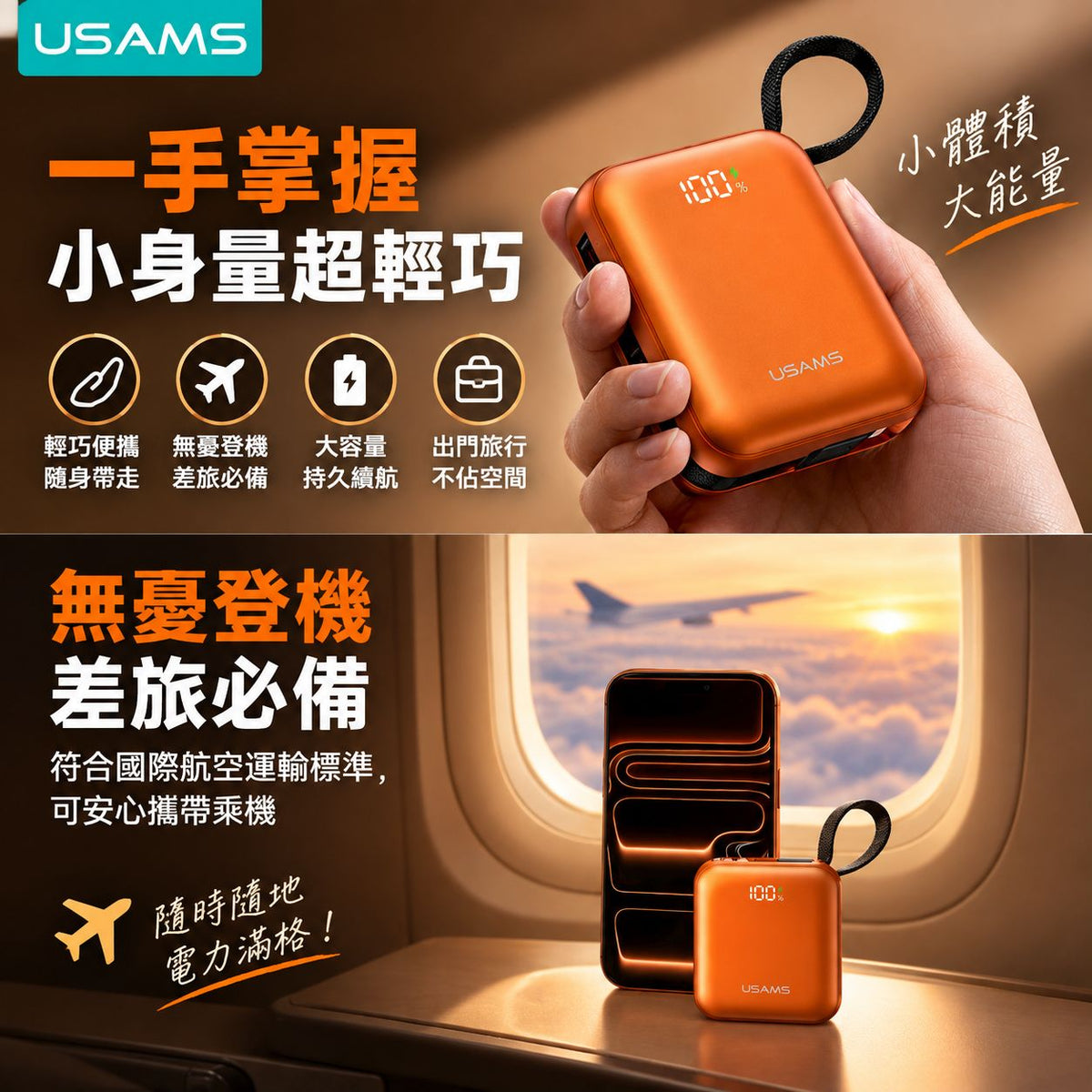 【3AbestBuy】USAMS 升級款 雙自帶雙編織線行動電源