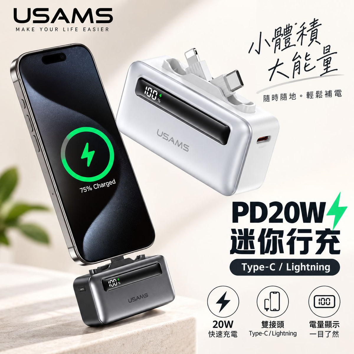 【3AbestBuy】USAMS 迷你雙頭口袋充行動電源4500毫安(適用所有手機）