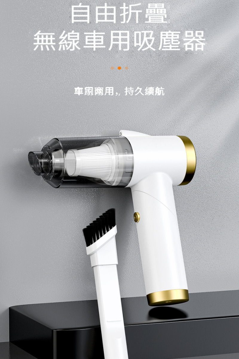 【3AbestBuy】｛獨家銷售｝超強吸力無線車載手持折疊吸塵器(車家兩用)
