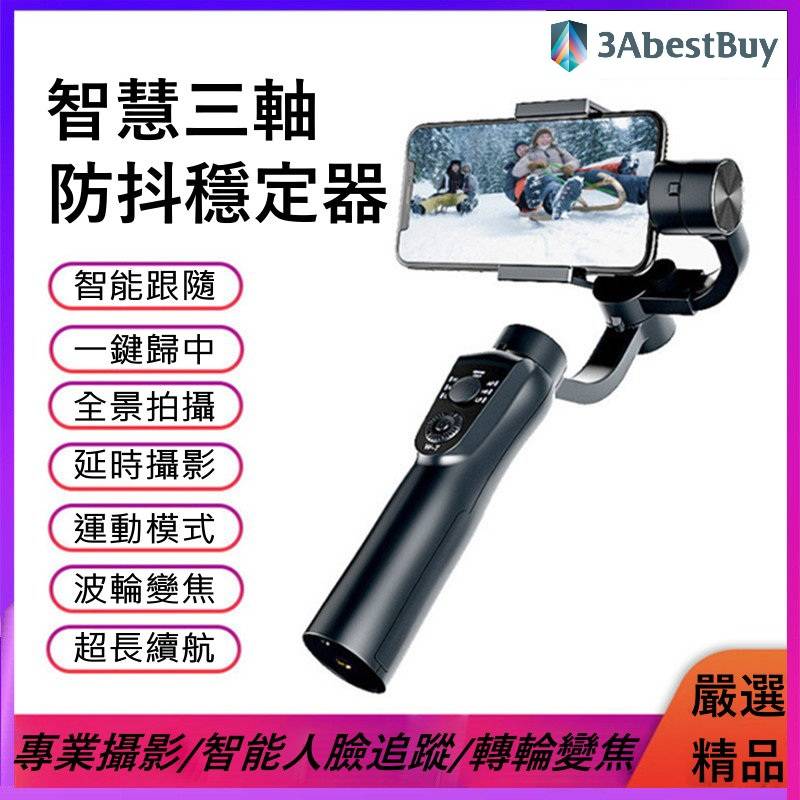 [3AbestBuy]S5B智慧三軸穩定器智能跟蹤人臉辨識自拍棒(附腳架)