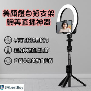 [3ABESTBUY] Internet celebrity live fill light mobile live broadcast bracket Bluetooth selfie multifunctional selfie stick