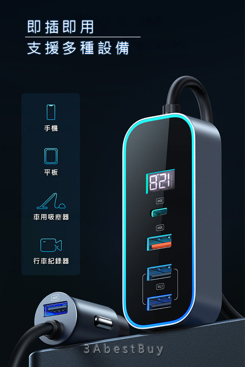 【3AbestBuy】車充帶延長線超級快充多口充電器（4個USB+1個C）