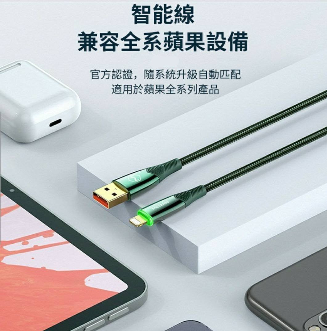 【3AbestBuy】Mcdodo智能斷電/快充線 /Iphone充電線 /傳輸線 /快充/ 蘋果
