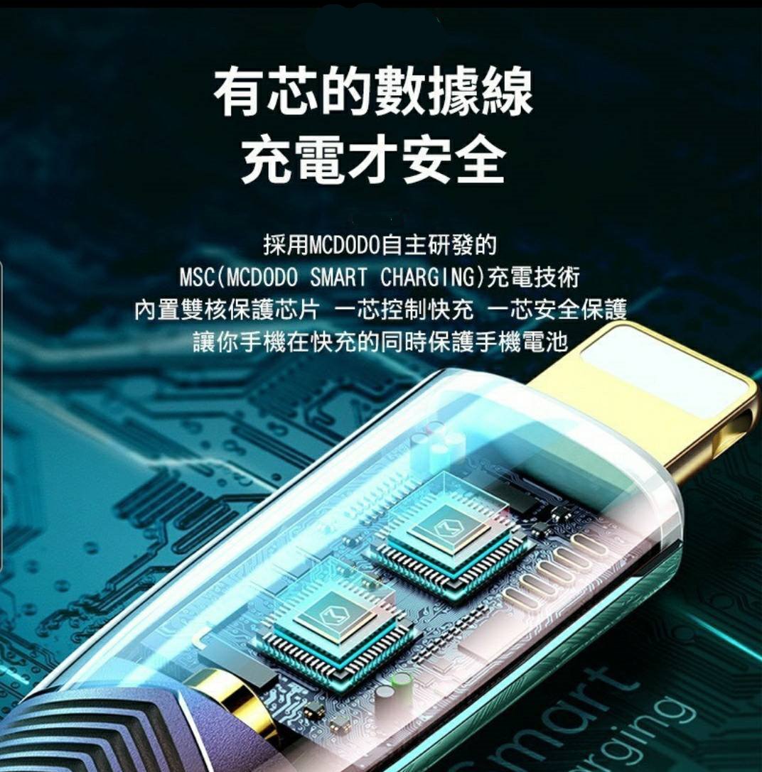 【3AbestBuy】Mcdodo智能斷電/快充線 /Iphone充電線 /傳輸線 /快充/ 蘋果