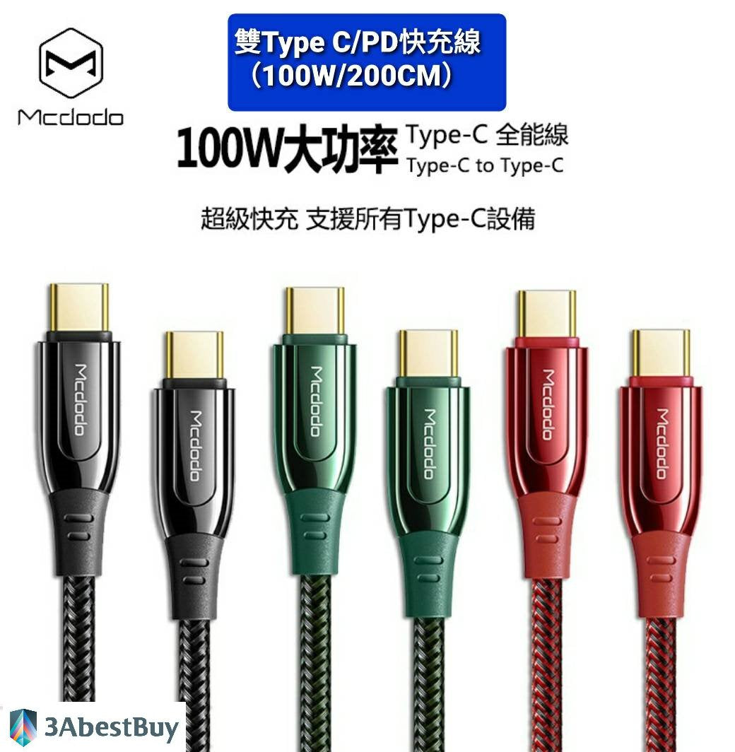 【3AbestBuy】Mcdodo 麥多多 TYPE-C充電線PD快充100W超疾閃充快充線