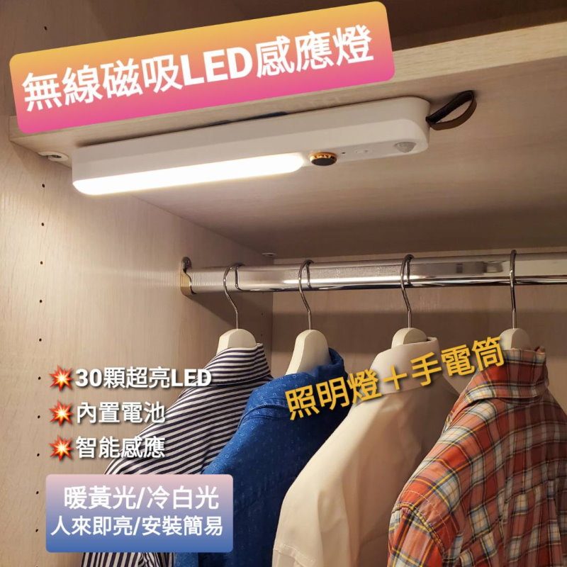 【3AbestBuy】最新款～攜帶式 LED磁吸智能無線感應燈條（免接線）