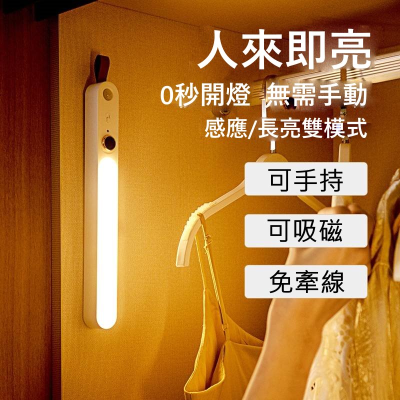 【3AbestBuy】最新款～攜帶式 LED磁吸智能無線感應燈條（免接線）