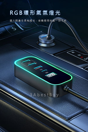 【3AbestBuy】車充帶延長線超級快充多口充電器（4個USB+1個C）