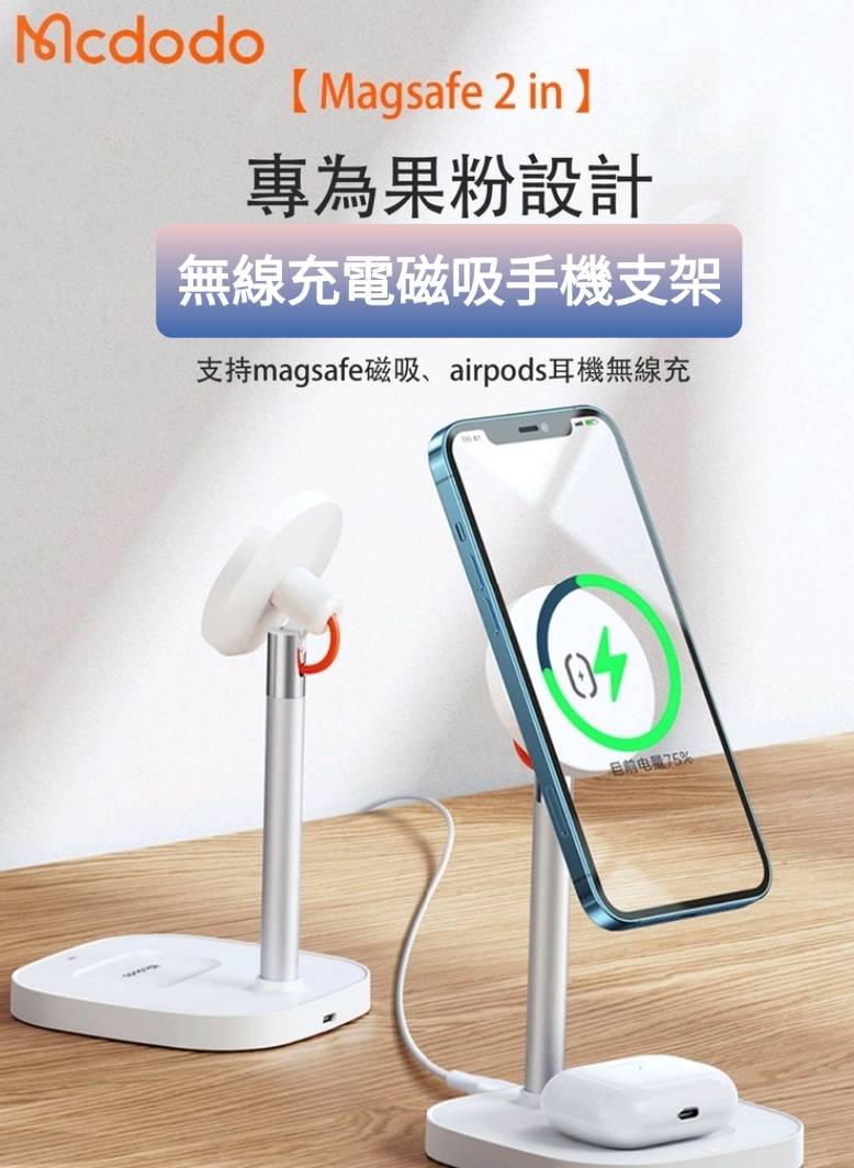 【3AbestBuy】Mcdodo麥多多magsafe磁吸 15W無線充支架(iphone12專用)