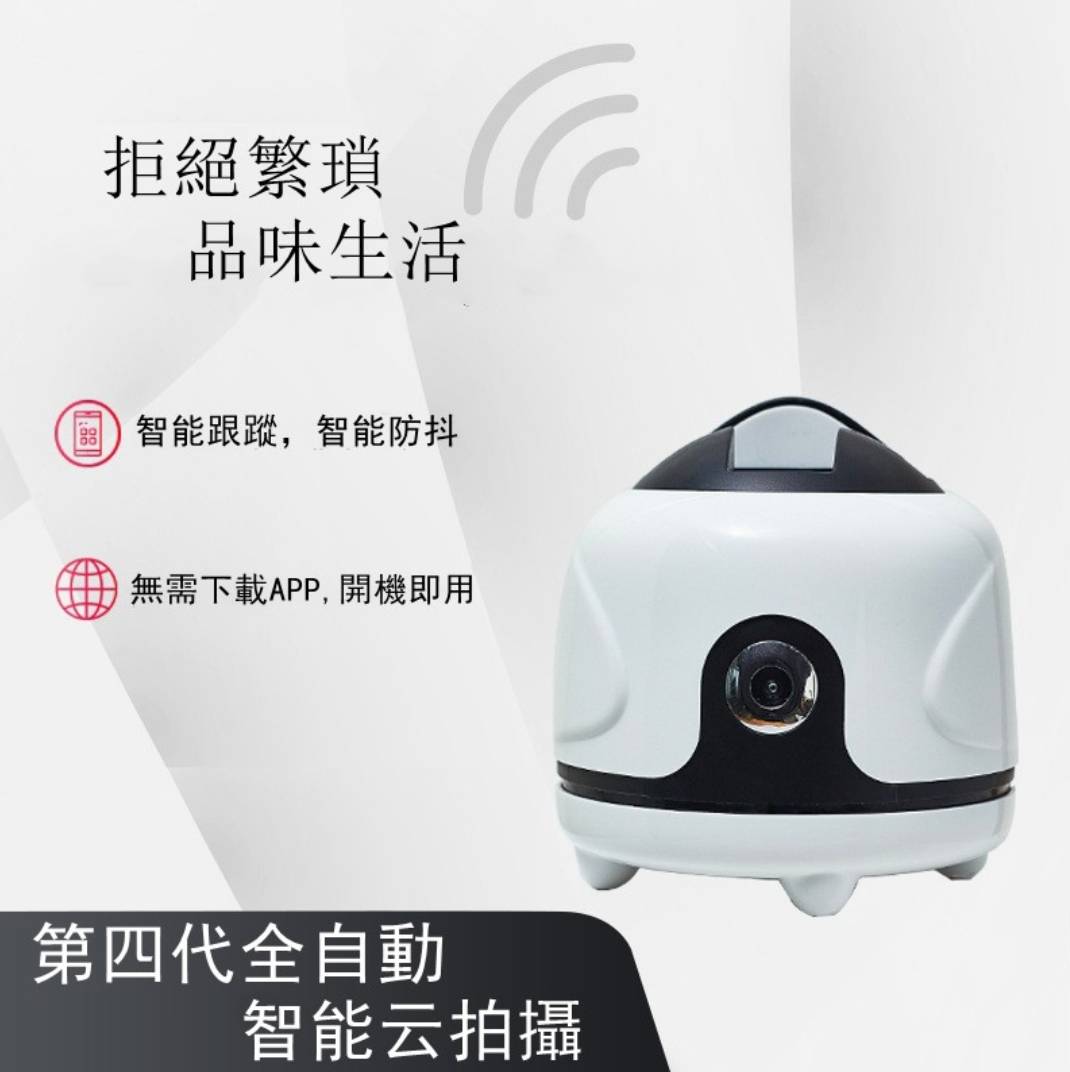 【3AbestBuy】【智能跟拍雲台】自動跟拍+智慧防抖+人臉辨識＋360旋轉（直播 視訊 拍攝）