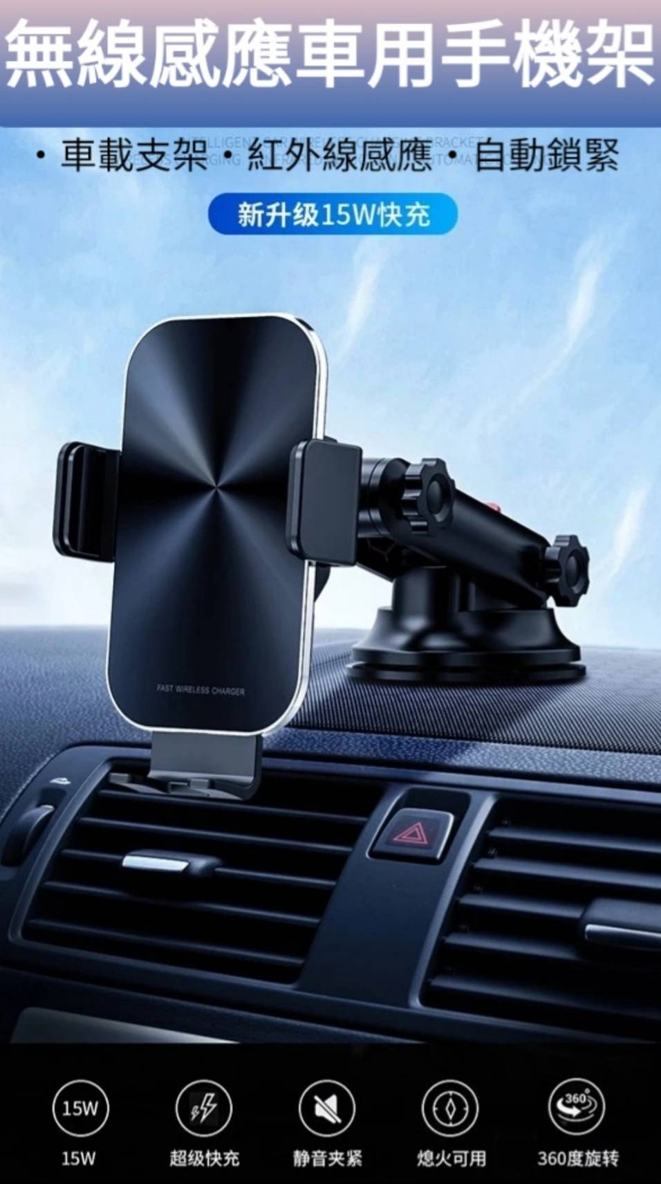 【3AbestBuy】車用無線感應手機支架15W快充