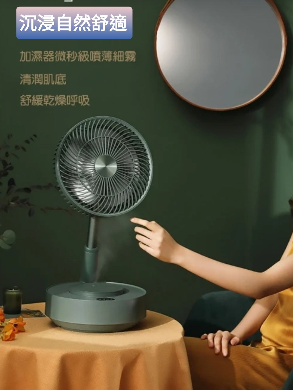 【3AbestBuy 】EDON愛登加濕式便攜無線伸縮收納電扇