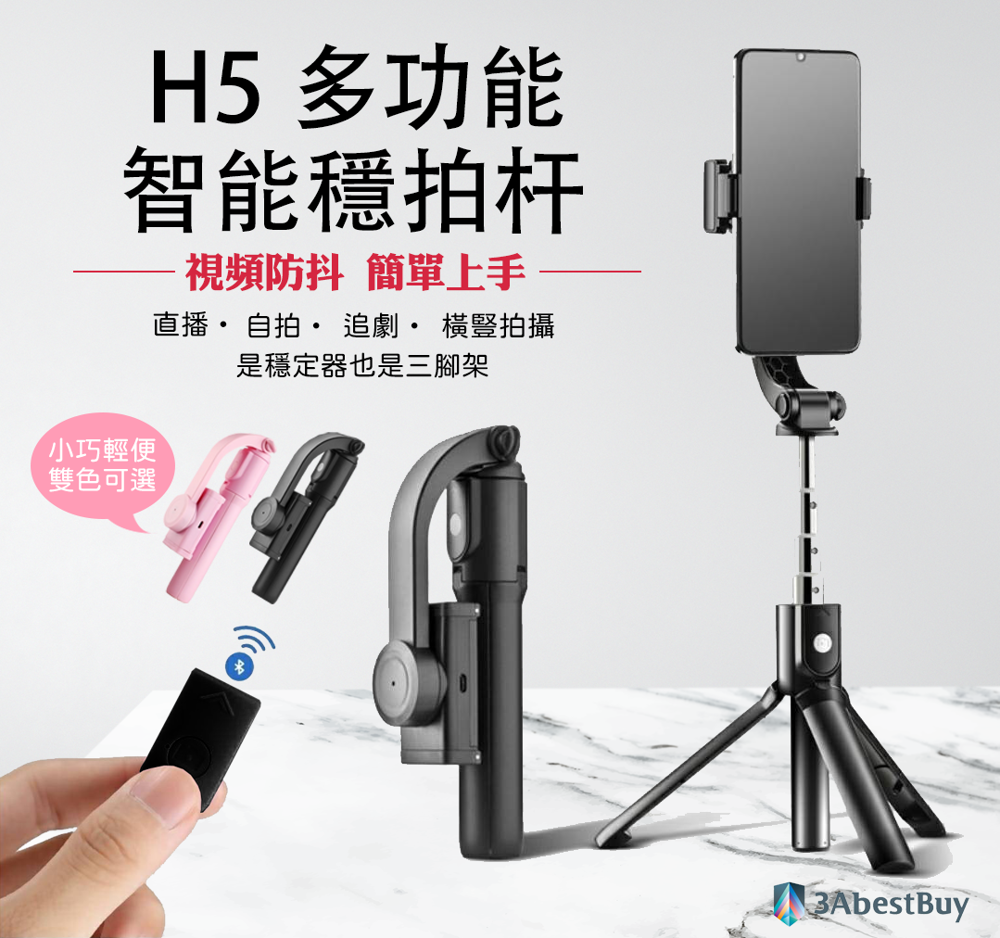 【3AbestBuy】防抖單軸迷你穩定器自拍桿/三腳架/手持自拍棒(直播必備神器 折疊收納)