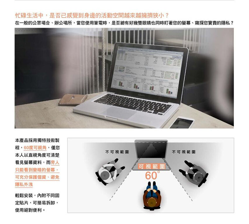 筆電防眩光高清晰度防窺片
