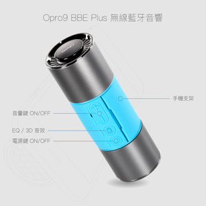 Opro9 BBE PLUS 隨身3D防水藍芽喇叭